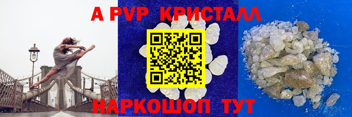 Alfa_PVP Соль  А ПВП СК КРИС  Alfa_PVP Crystall  продажа наркотиков  Вход с VPN  Россошь 