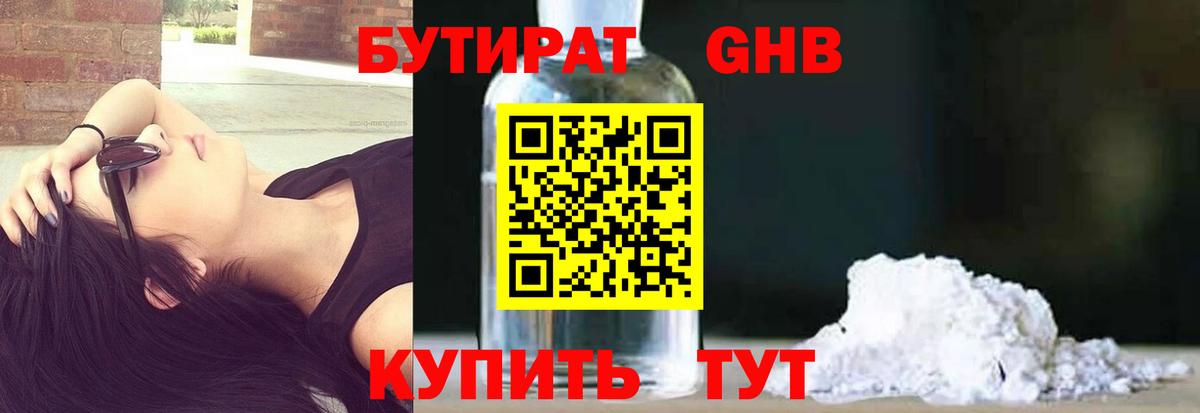 Россошь  БУТИРАТ GHB  Бутират  Вход с VPN 