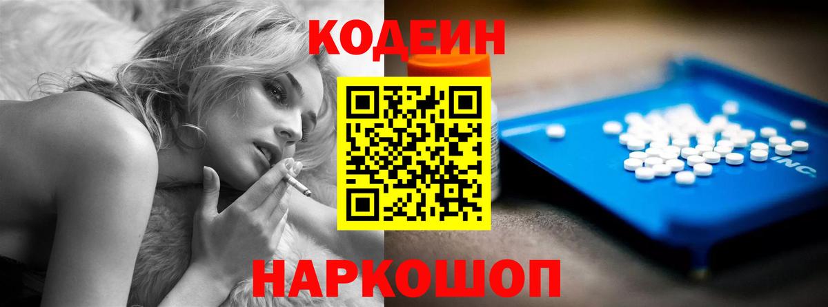 Кодеиновый сироп Lean Purple Drank Россошь