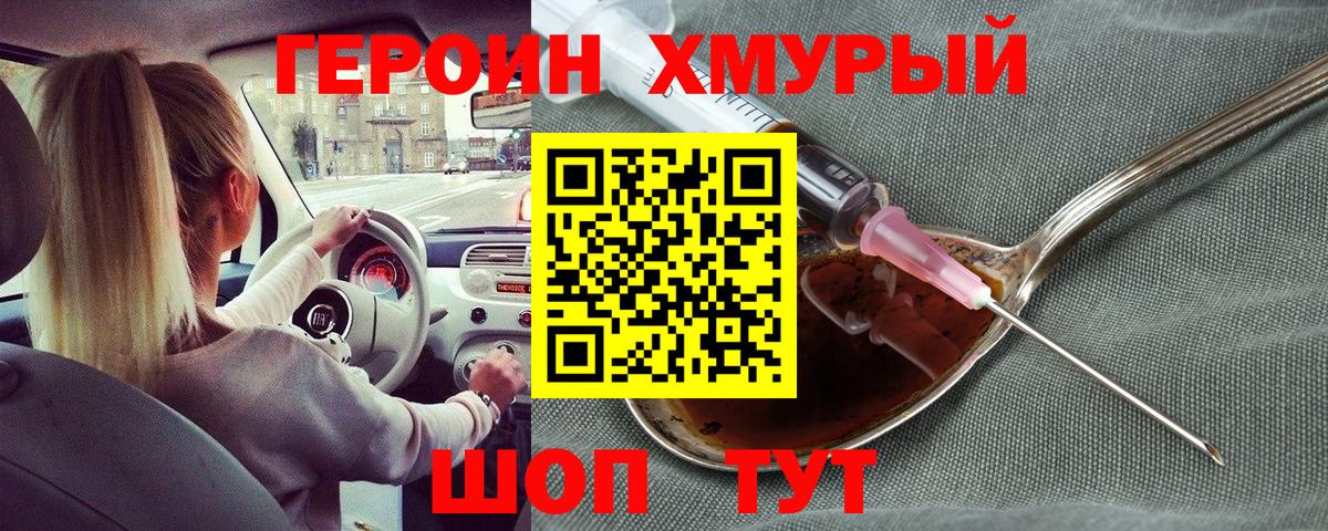 ГЕРОИН  Вход с VPN  Россошь  Героин хмурый 