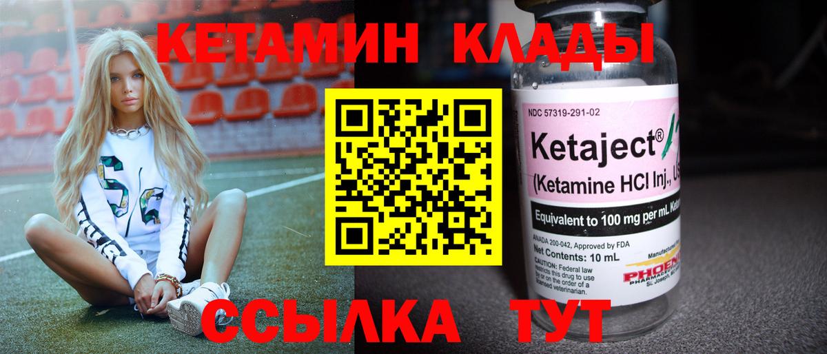 Россошь  Кетамин VHQ  Вход с VPN 