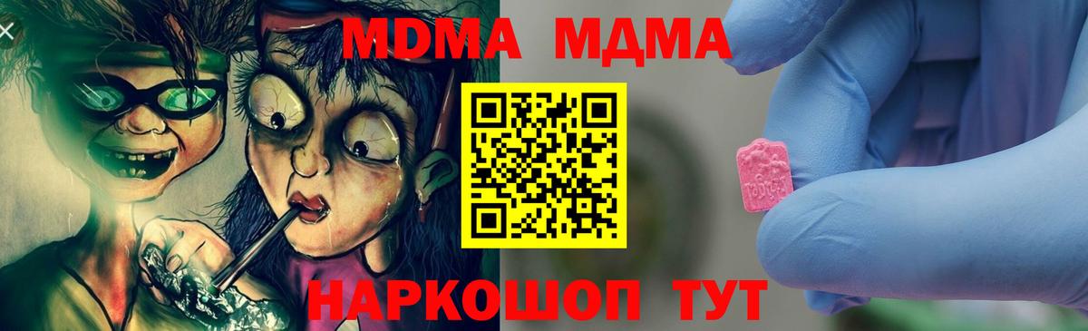 МДМА Molly  МДМА  Россошь  Вход с VPN  MDMA crystal 