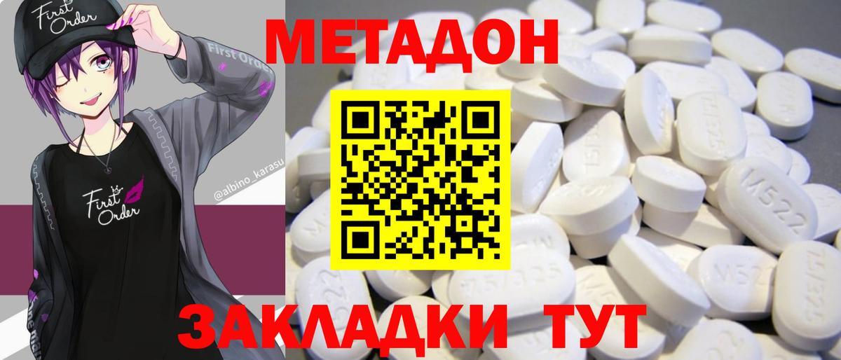 Метадон кристалл Россошь