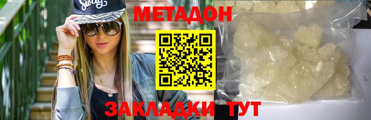 Россошь  Метадон VHQ  OMG ONION  Вход с VPN  Метадон белоснежный 