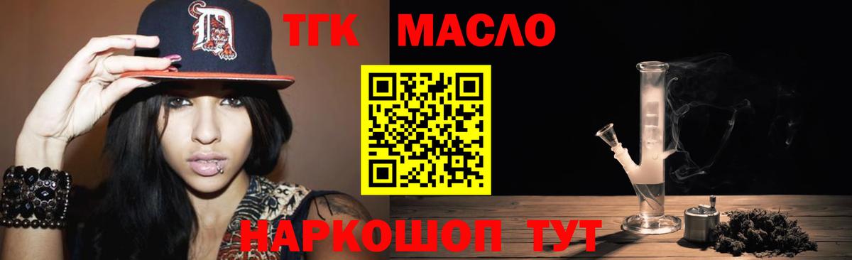 ТГК THC oil Россошь